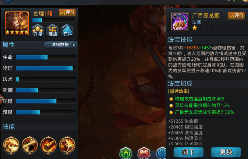 乱斗西游2法宝冼技巧是什么 法宝有什么用