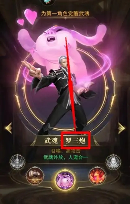 斗罗大陆手游肉三炮怎么玩 肉三炮属性介绍