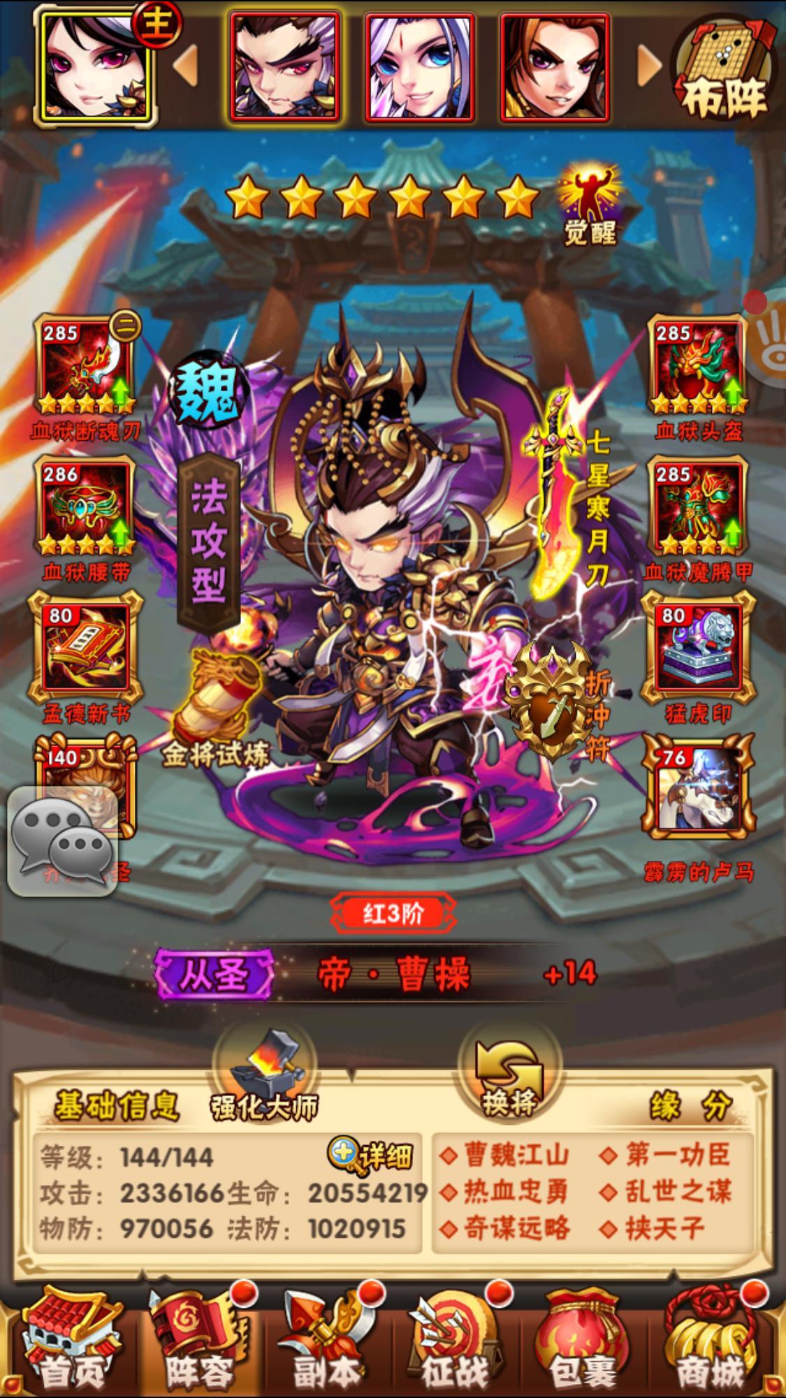 少年三国志魏国如何培养 阵型怎么配置