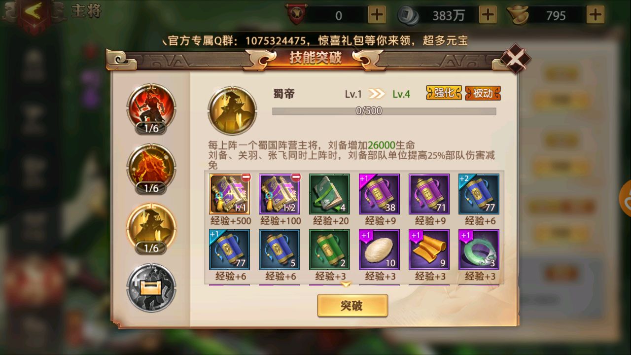 少年三国志怎么改物品数量 少年三国志怎么改物品数量