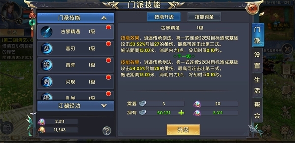 卧虎藏龙2唐门帮会技能是什么