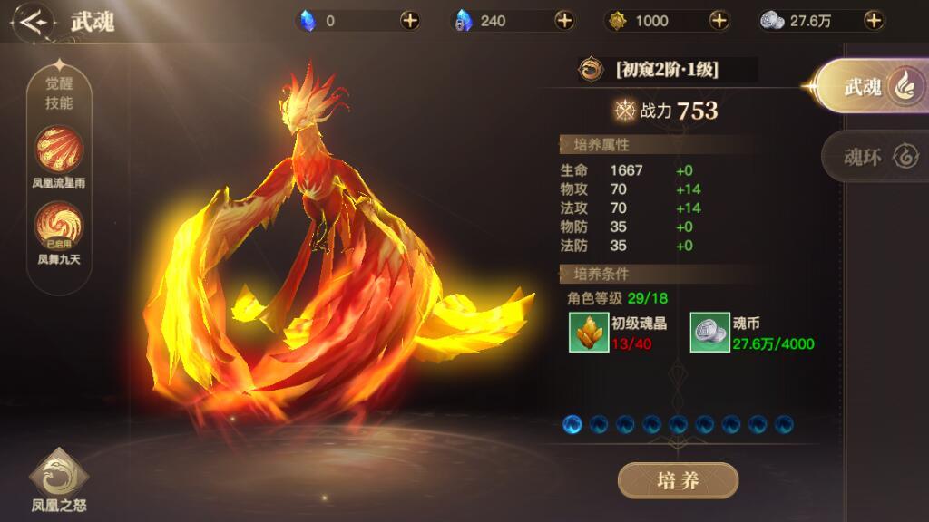 斗罗大陆绝世唐门坐骑在哪
