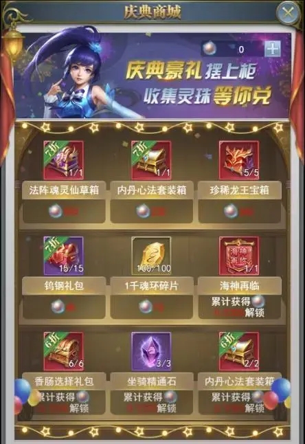 斗罗大陆的欢庆礼花和礼炮怎么用 礼花礼炮怎么获得