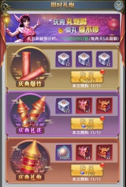 斗罗大陆的欢庆礼花和礼炮怎么用 礼花礼炮怎么获得