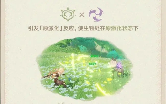 原神草元素反应有什么 天使之泪效果