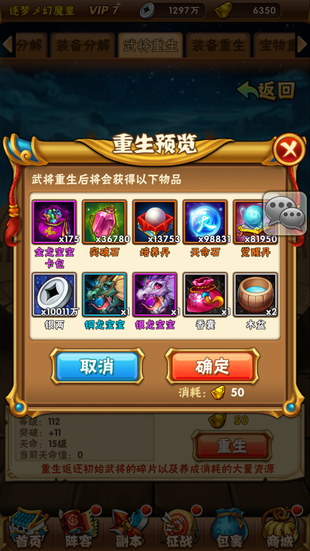 少年三国志天命升级不成功怎么办