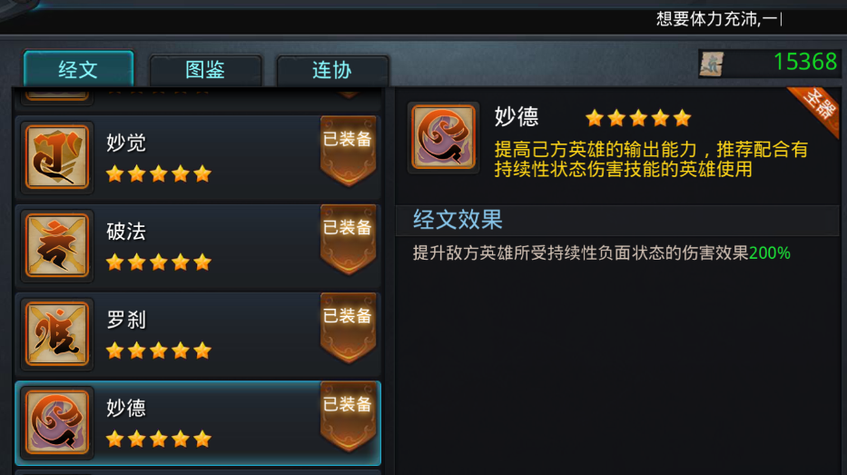 乱斗西游经文带什么意思 经文有什么用