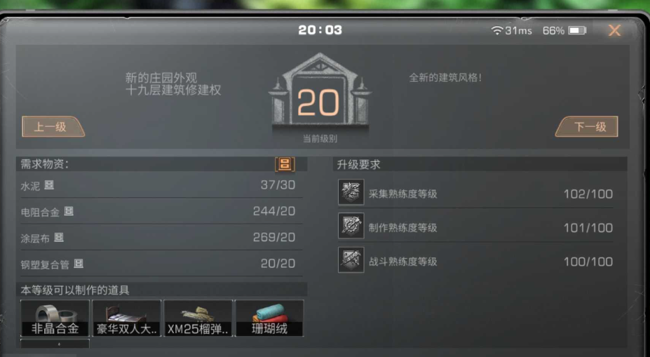 明日之后20庄要多久 20庄有什么用