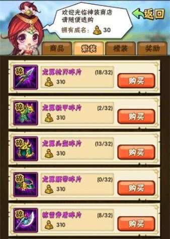 少年三国志橙装怎么升级红装 装备品质分哪几种