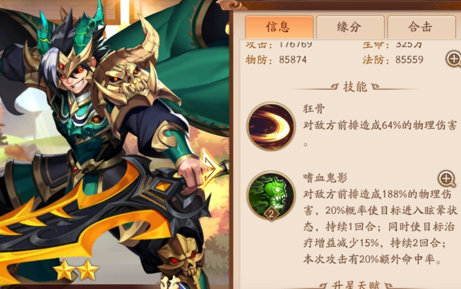 少年三国志2马超和刘备哪个好 刘备技能是什么