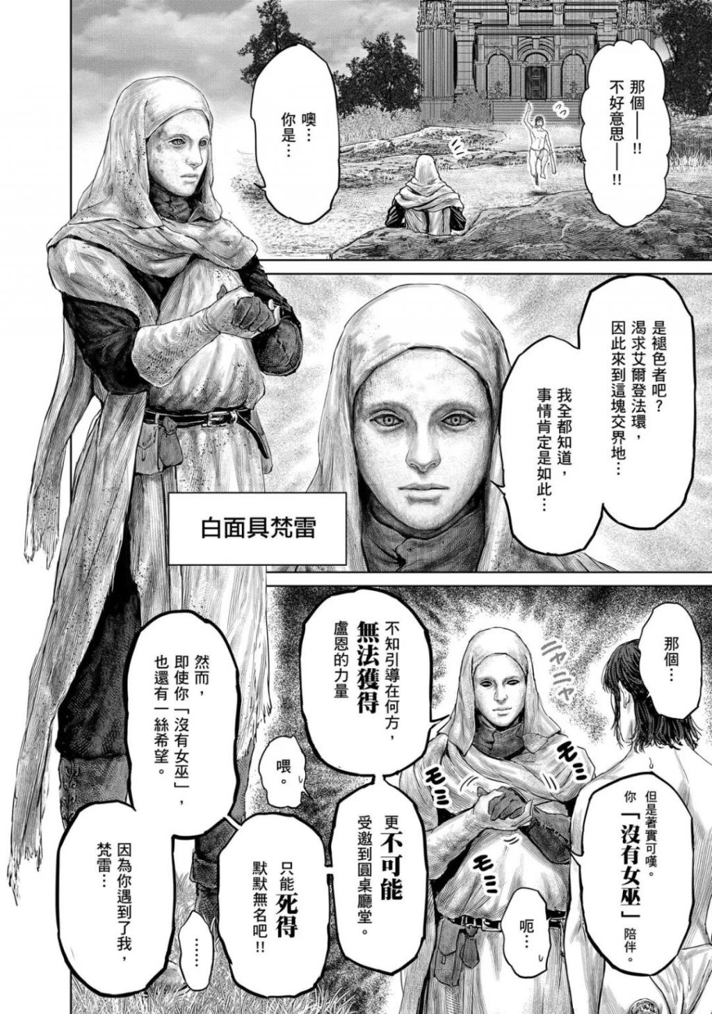 艾尔登法环官方漫画哪里看 漫画在哪里下载
