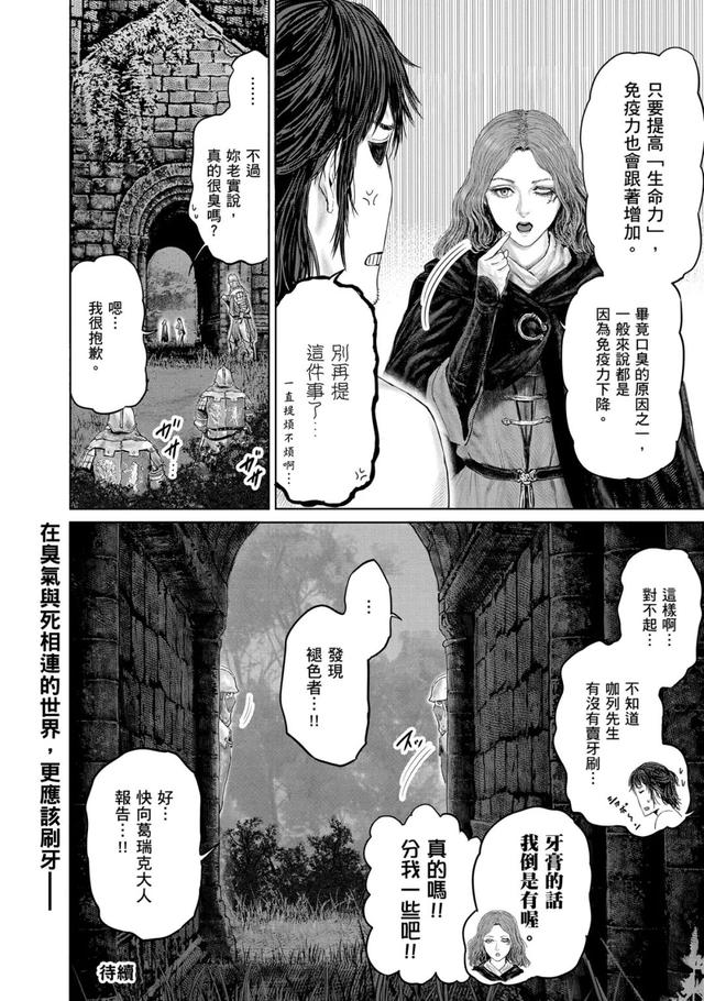 艾尔登法环官方漫画哪里看 漫画在哪里下载