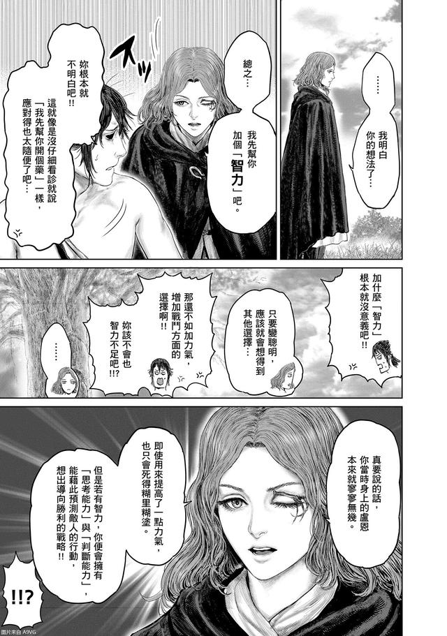 艾尔登法环官方漫画哪里看 漫画在哪里下载