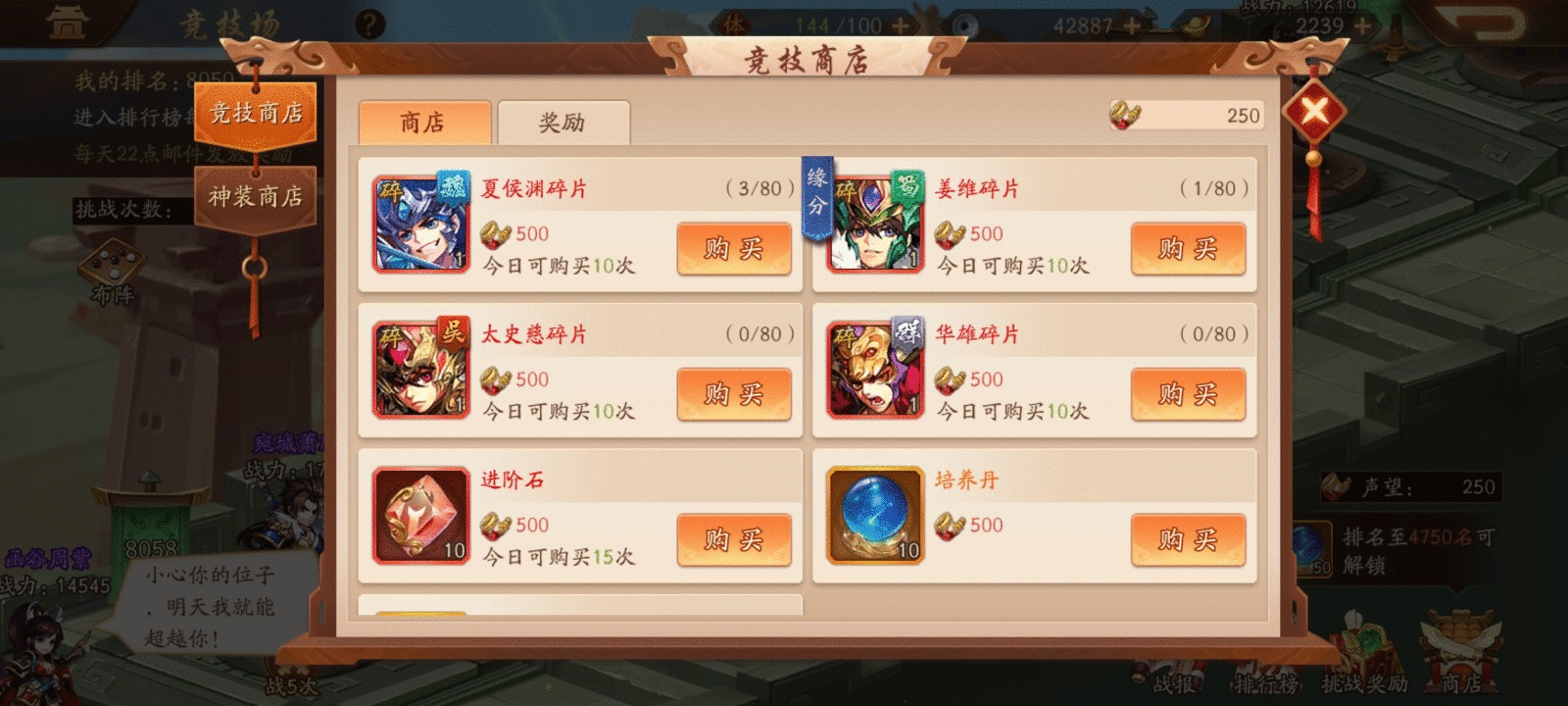 少年三国志2红颜碎片怎么获取