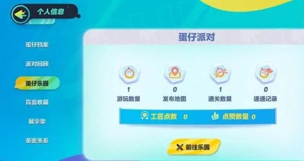 蛋仔派对阴阳婚怎么过