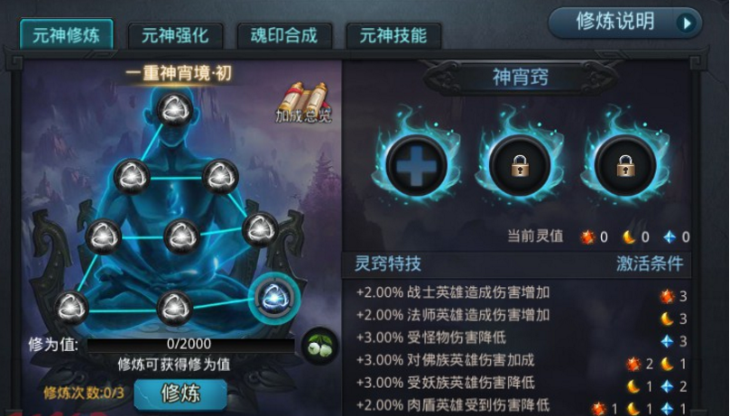 乱斗西游菩提元神怎么加点
