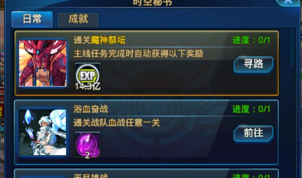 时空猎人每日任务在哪里 每日任务怎么做