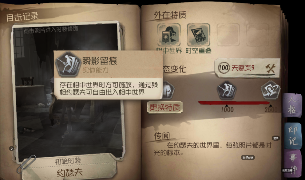 第五人格监管者博弈技巧是什么 基础操作介绍