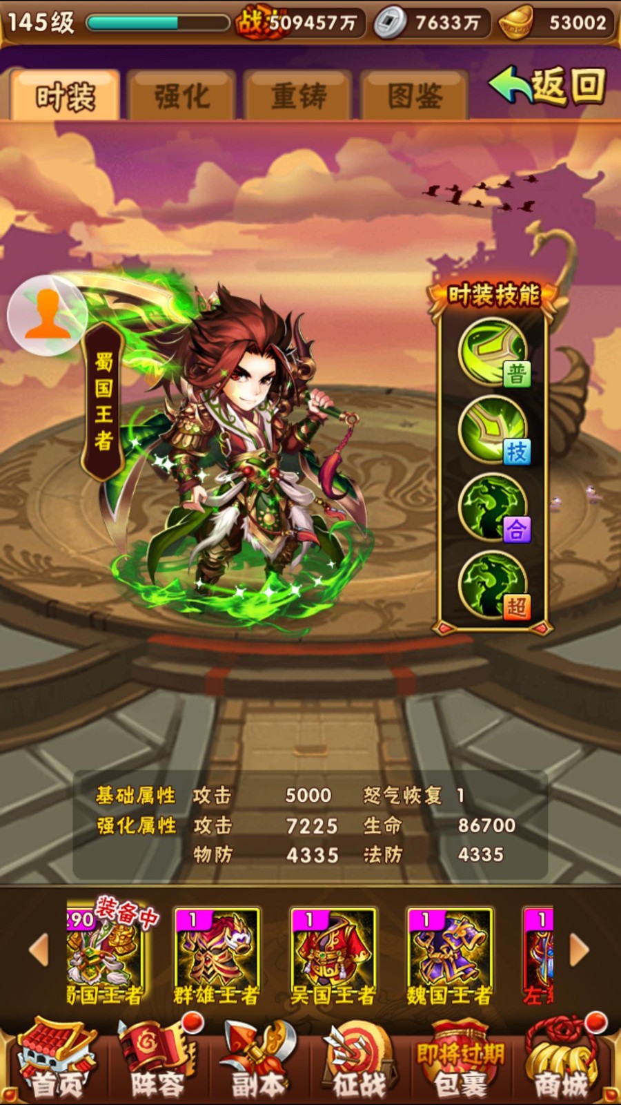 少年三国志什么叫蜀王 怎么成为蜀王