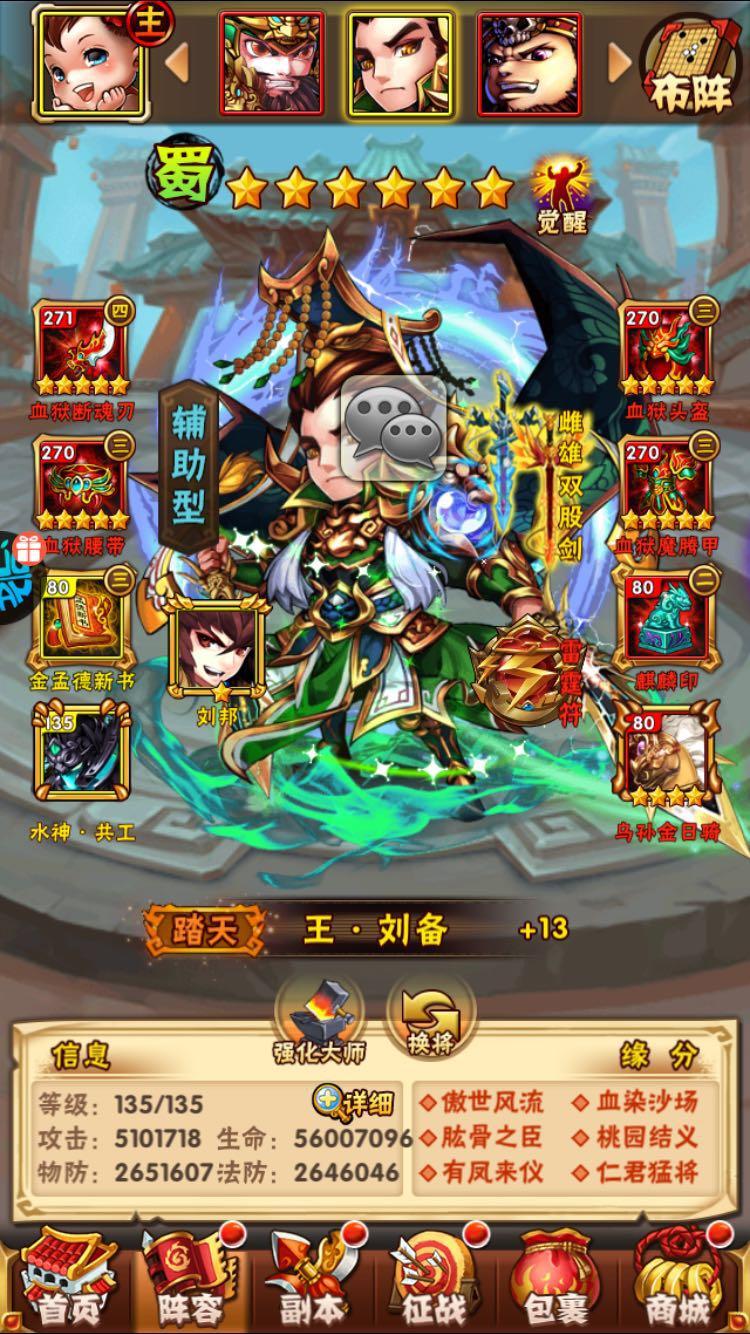 少年三国志什么叫蜀王 怎么成为蜀王