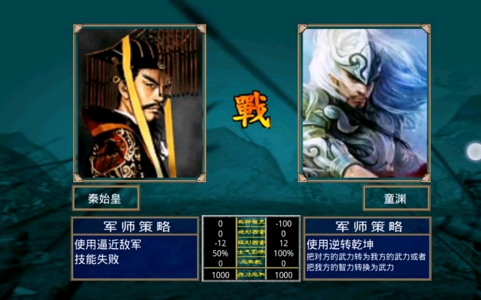三国群英传2怎么抓秦始皇