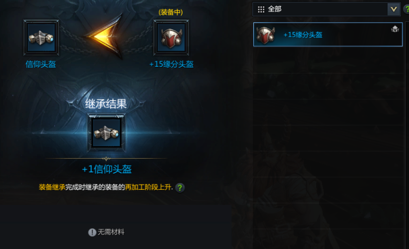 失落的方舟1370装备怎么继承 装备在哪里继承