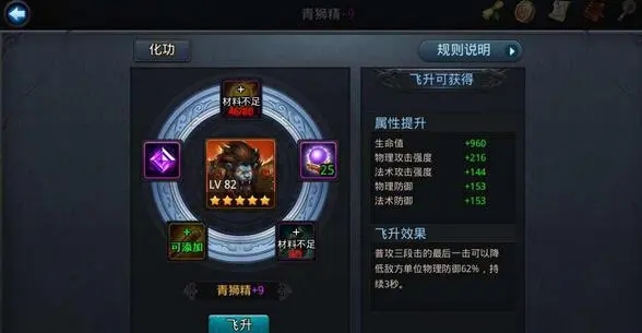 乱斗西游飞升什么用 飞升的代价