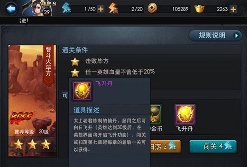 乱斗西游飞升什么用 飞升的代价