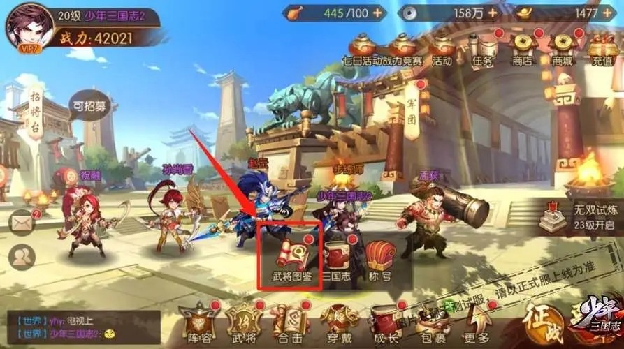 少年三国志2神兵升星界面怎么开 神兵是什么