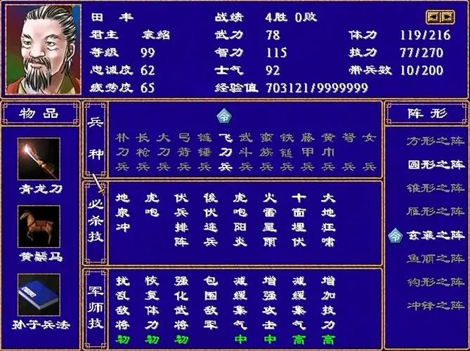 三国群英传2链锤兵怎么变远程