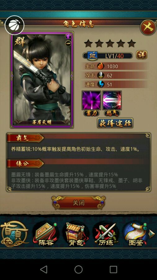 秦时明月手游各种天明技能有哪些 游戏角色技能设定介绍