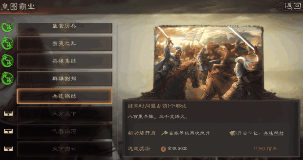 三国志战略版青罗伞盖作用是什么 青罗伞盖怎么获得