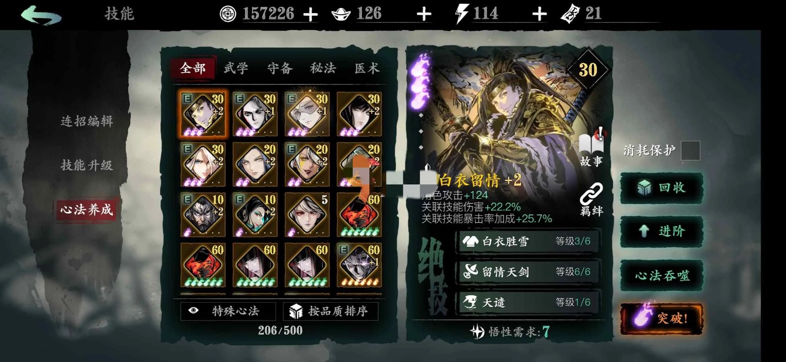 影之刃3怎么升战斗力 技能等级怎么提高