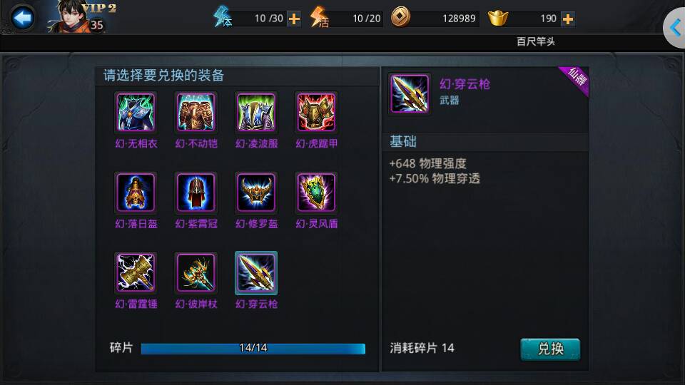 乱斗西游二铁扇公主装备什么 铁扇公祖定位是什么