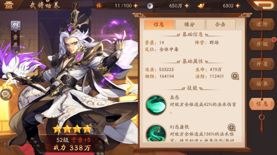 少年三国志2贾诩配什么阵容 贾诩角色属性 少年三国志2贾诩配什么阵容 贾诩角色属性
