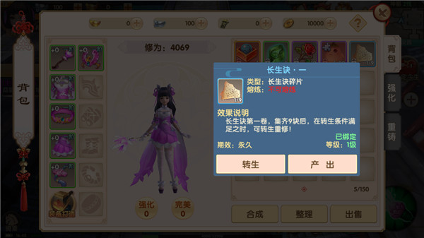 长生诀修炼方法有哪些 修炼资源怎么获取
