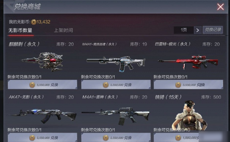 穿越火线无影币怎么获得 无影币能干嘛
