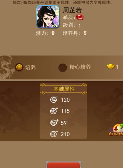 大掌门手游运转周天新玩法是什么 运转周天有哪些游玩技巧
