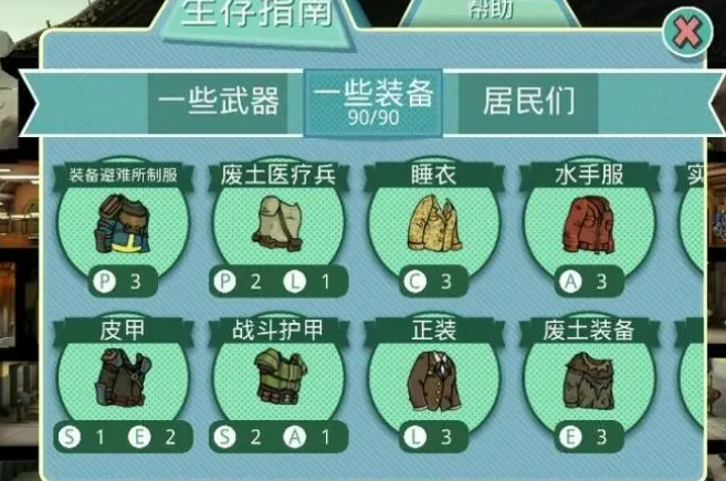 辐射避难所三件神器怎么用 神器效果介绍 辐射避难所三件神器怎么用 神器效果介绍