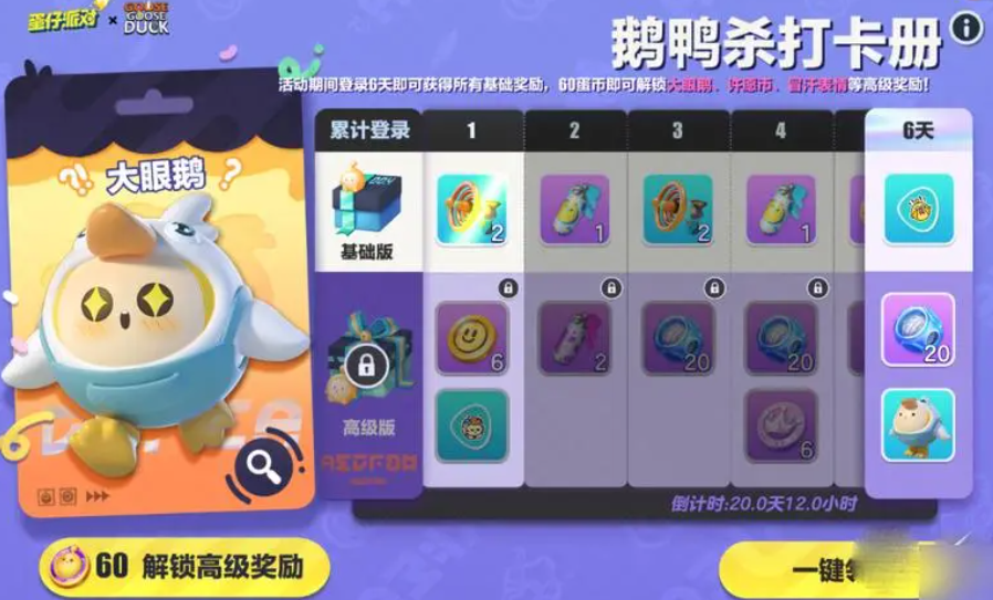 鹅鸭杀游戏等级在哪里看 等级有什么作用
