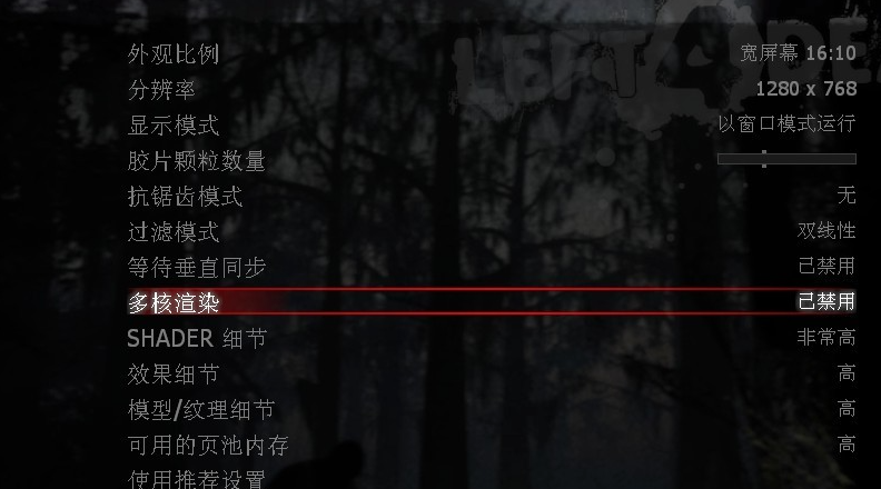 求生之路2怎么调最高画质 光影效果有什么用