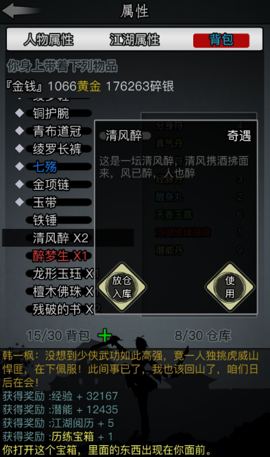 放置江湖第二十二章如何攻略 蛟龙boss怎么打