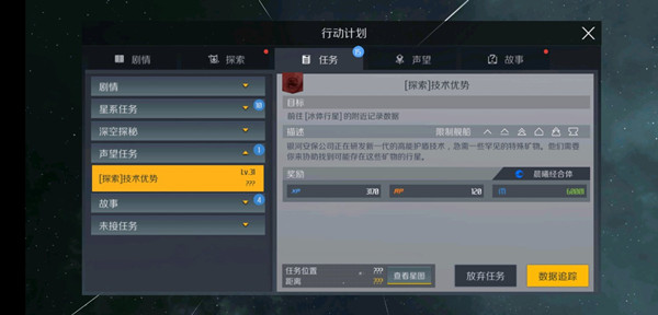 第二银河故事线任务奖励是什么