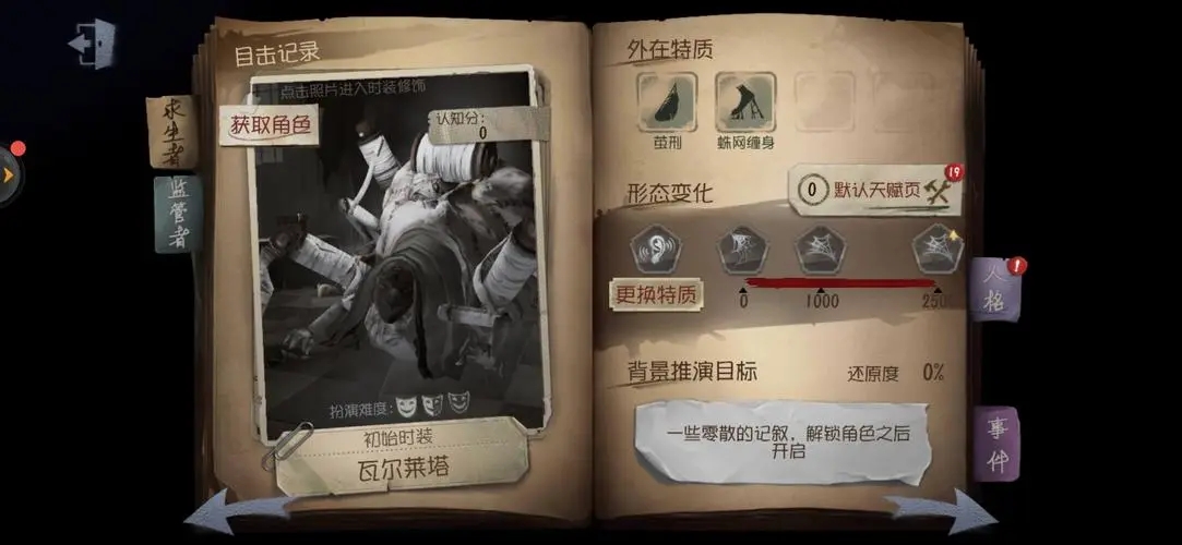 第五人格新手怎么玩 基础规则介绍