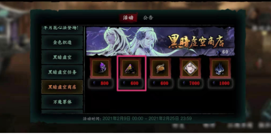 影之刃暗梦羽衣怎么得
