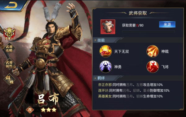 烽火十八州打吕布用什么阵容 阵容怎么摆放