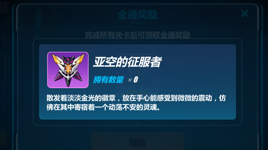 崩坏3血裔之证勋章怎么获取 血裔之证勋章是什么