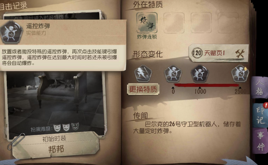 第五人格守卫26号挂件怎么获得 挂件有什么用