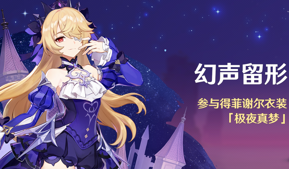 原神2.8菲谢尔皮肤怎么获得 音乐之心碎片怎么获得 原神2.8菲谢尔皮肤怎么获得 音乐之心碎片怎么获得