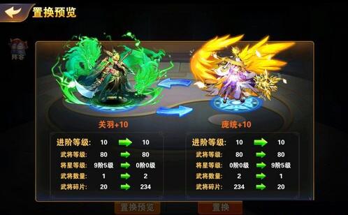 放置三国武将转换窍门怎么弄 各种模式怎么转换